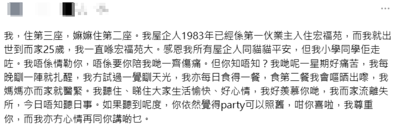 大埔宏福苑五級火災民發文(Threads截圖)