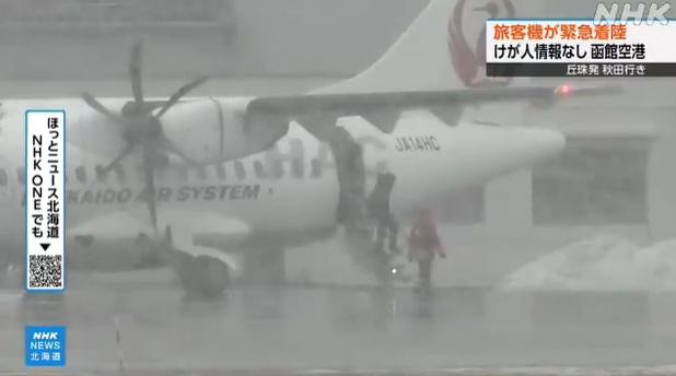 客機降落函館機場後,乘客陸續下機。(互聯網)