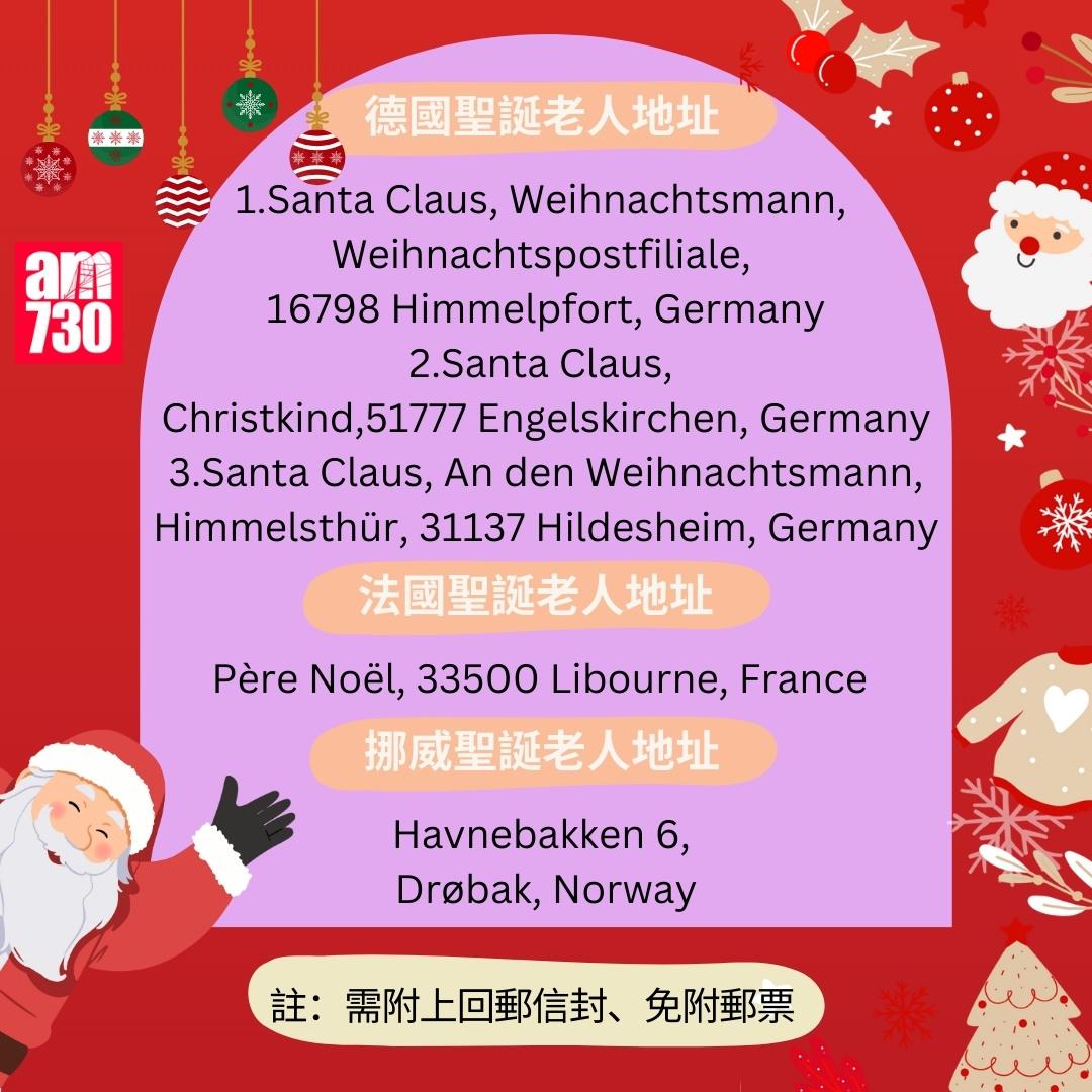 寄信給聖誕老人地址|德國/法國/挪威(am730製圖)