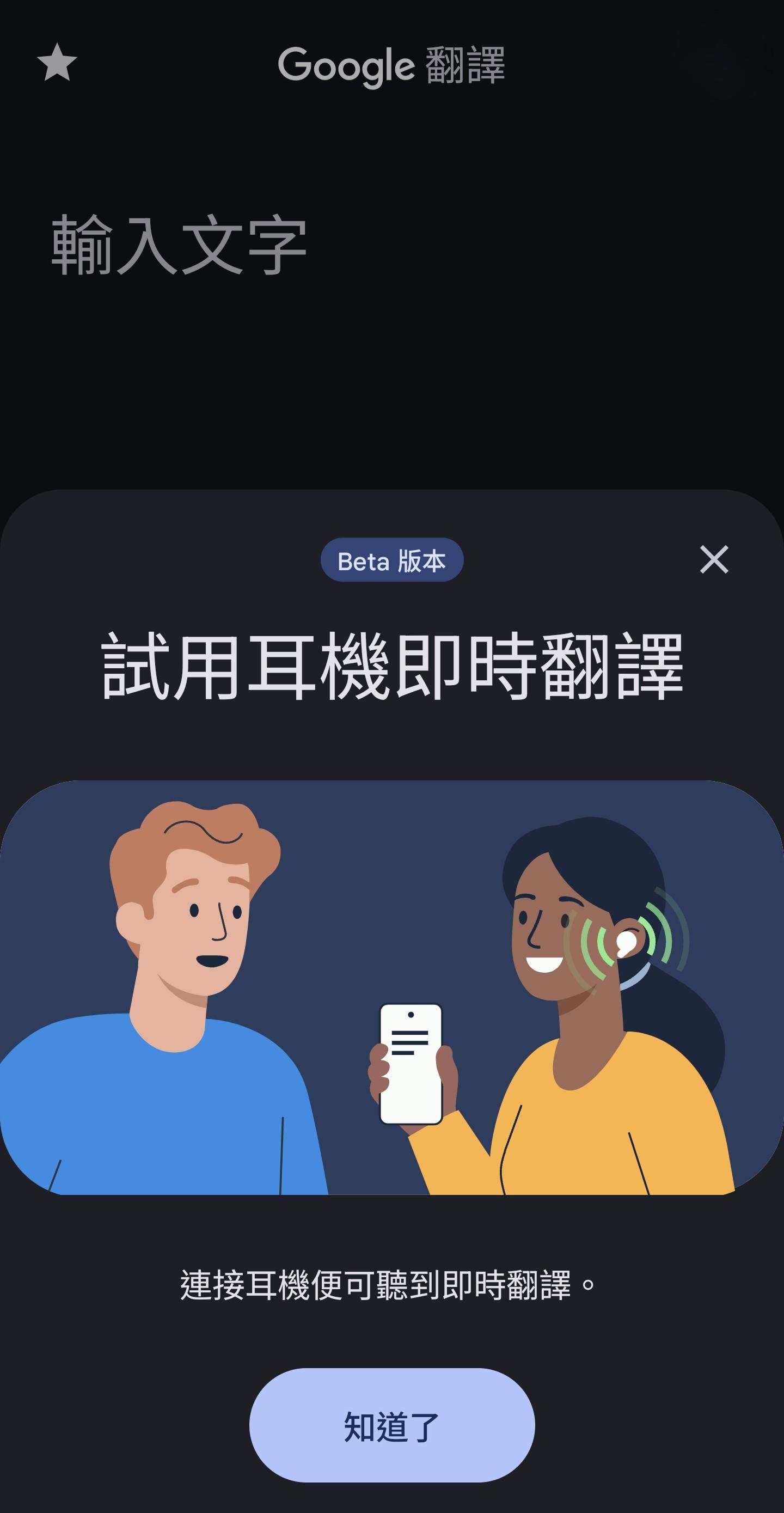 耳機即時語音翻譯功能現在於美國Android版翻譯App中可使用。