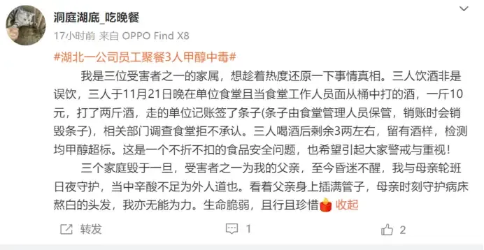 甲醇中毒工人的家屬在微博公開事發經過。