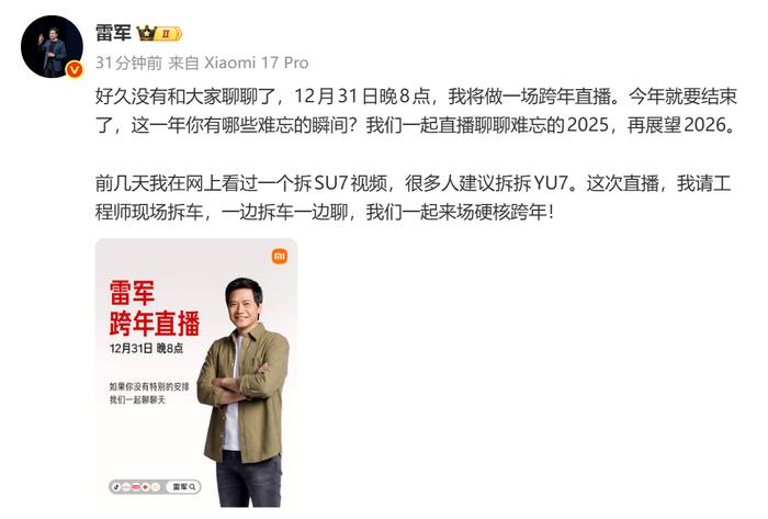 雷軍在微博發文指,將在31日晚上8時將做一場跨年直播。(微博)