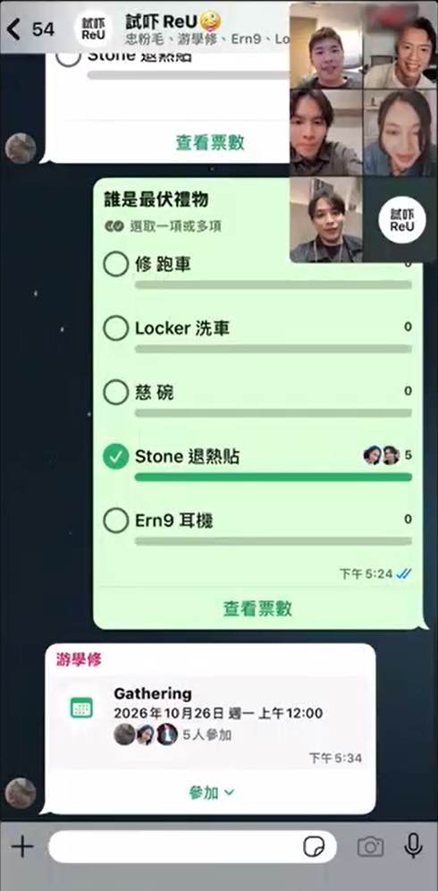 試當真投票選出最伏禮物。