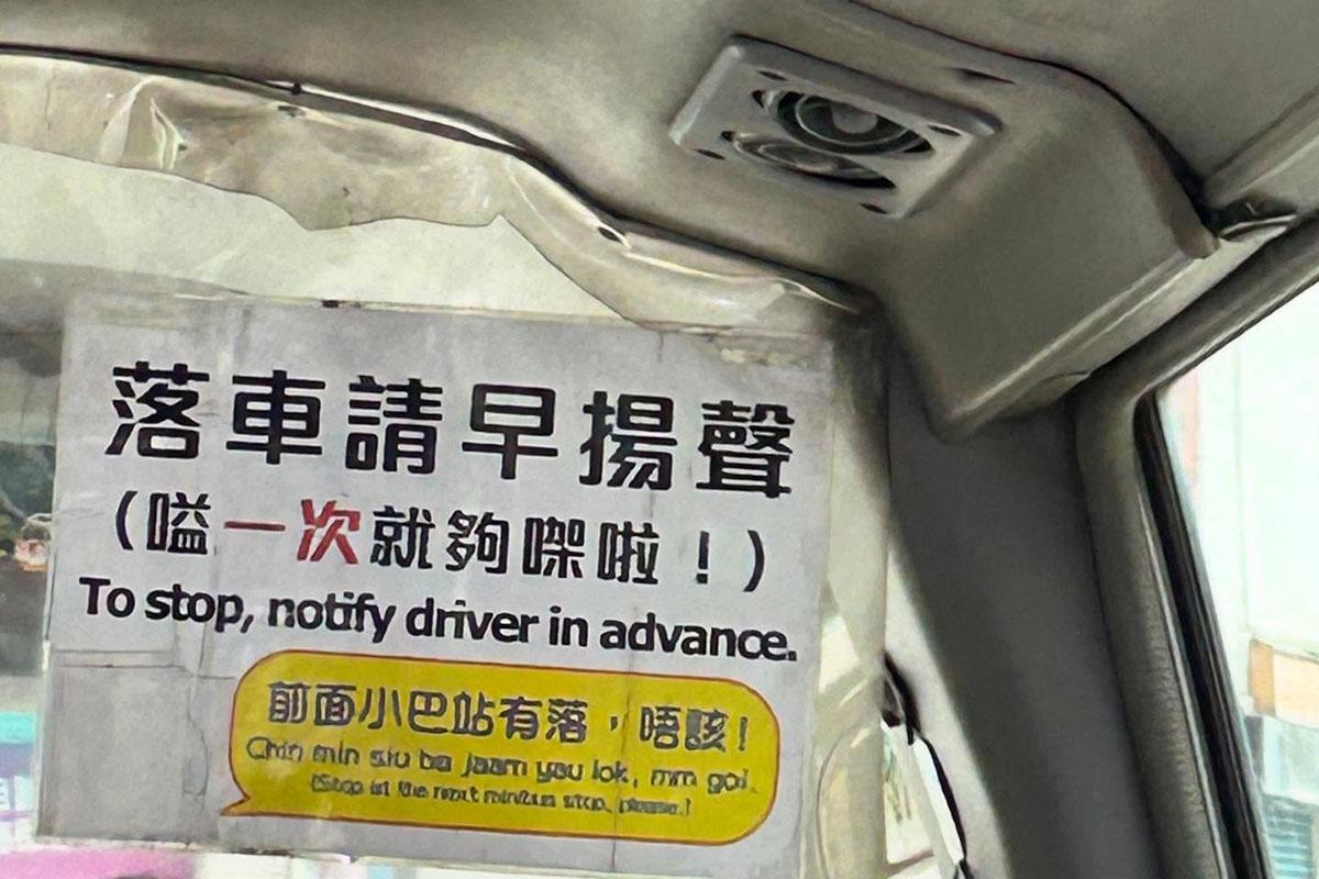 有網民分享一張小巴通告,中英對照教導如何叫落車。(Threads圖片)