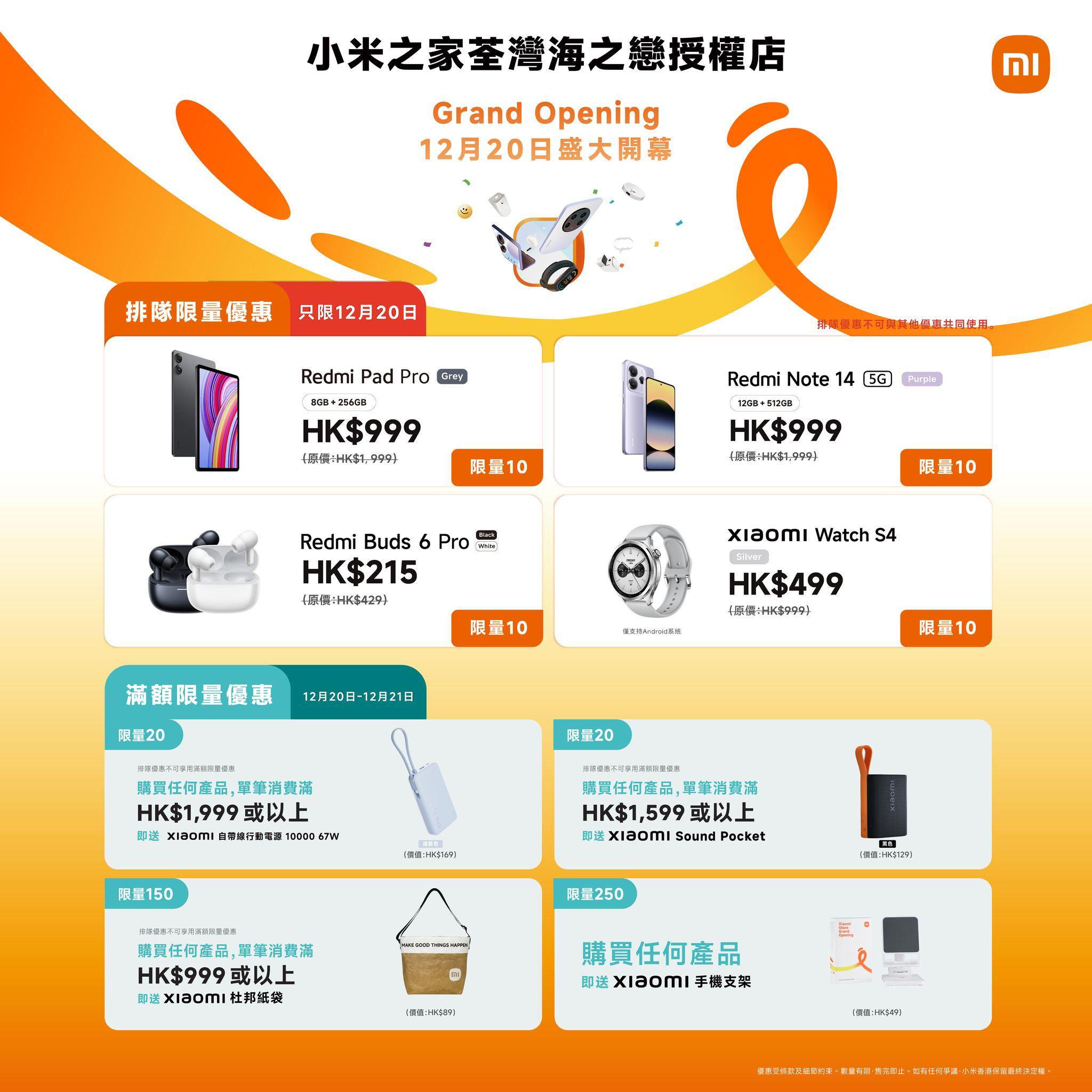 小米之家海之戀分店開幕優惠。