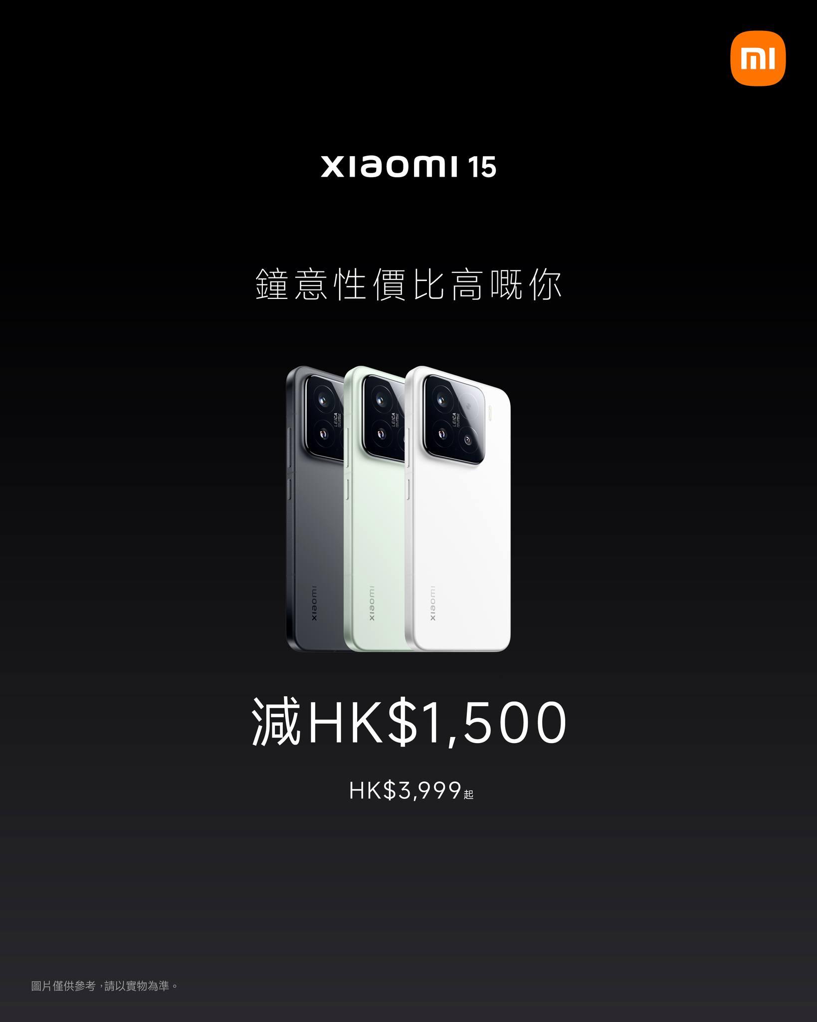 Xiaomi 15大減$1500只售$3999起。