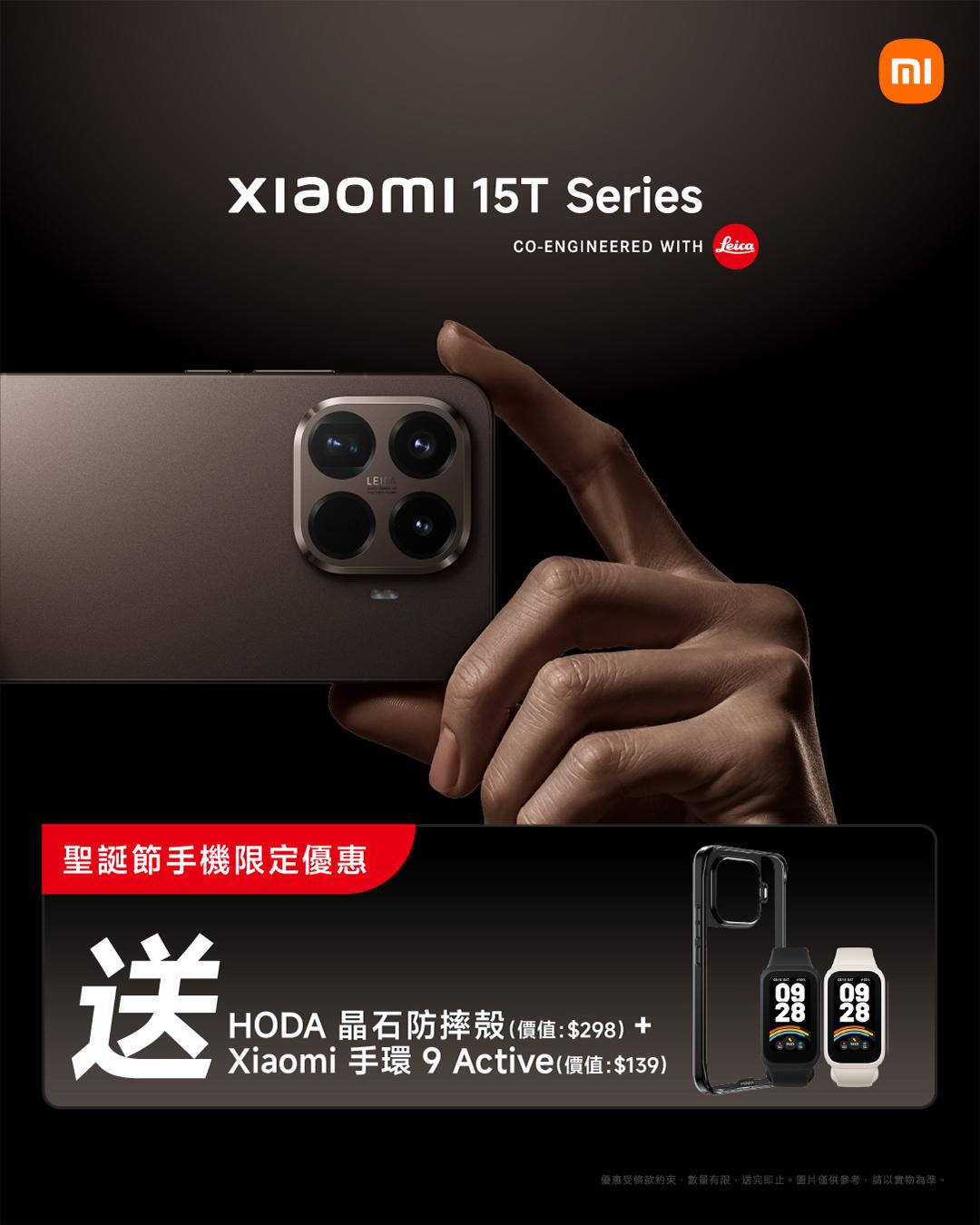 Xiaomi 15T Series送Xiaomi手環9 Active。