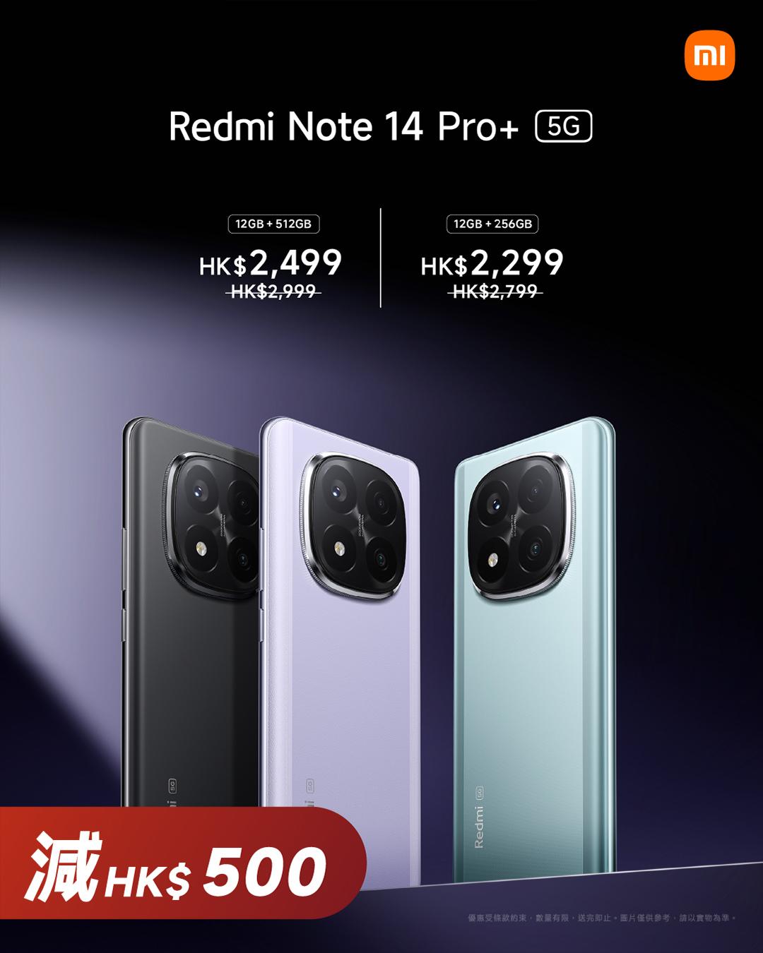 小米REDMI Note 14 Pro+優惠一覽。