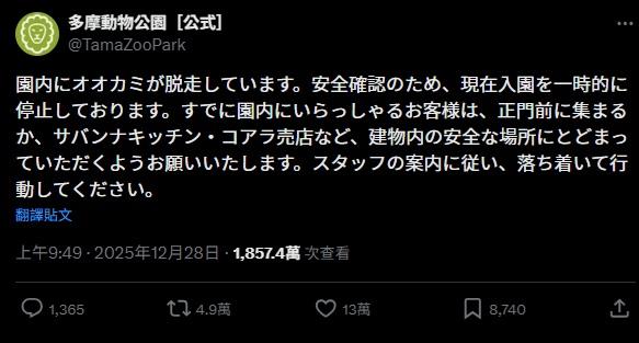多摩動物園的貼文引發網民關注。(互聯網)