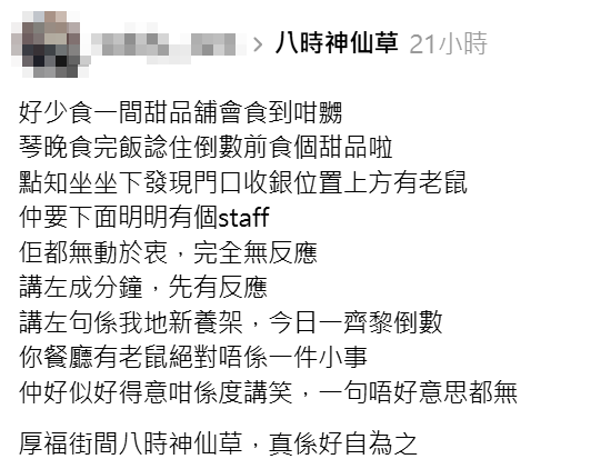 有網民發布帖文及影片指,尖沙咀厚福街的台式甜品店「八時神仙草」有一隻巨型老鼠驚現收銀櫃上方燈架。(Threads)