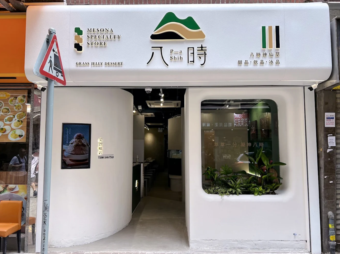 有網民發布帖文及影片指,尖沙咀厚福街的台式甜品店「八時神仙草」有一隻巨型老鼠驚現收銀櫃上方燈架。(資料圖片)