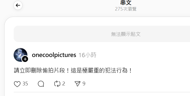 《尋秦記》電影製作方「天下一」的Threads官方帳號更於昨日(1月1日)於其中一名涉偷拍電影片段的網民下方留言,「請立即刪除偷拍片段!這是極嚴重的犯法行為!」,及後有關帖文已被刪除。