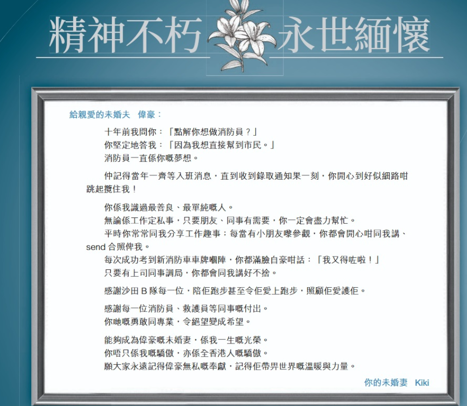 內文亦有何偉豪生前未婚妻Kiki,寫予何偉豪的信件內容。
