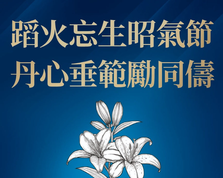 消防處發布特刊,悼念在大埔宏福苑大火殉職的消防隊目何偉豪。