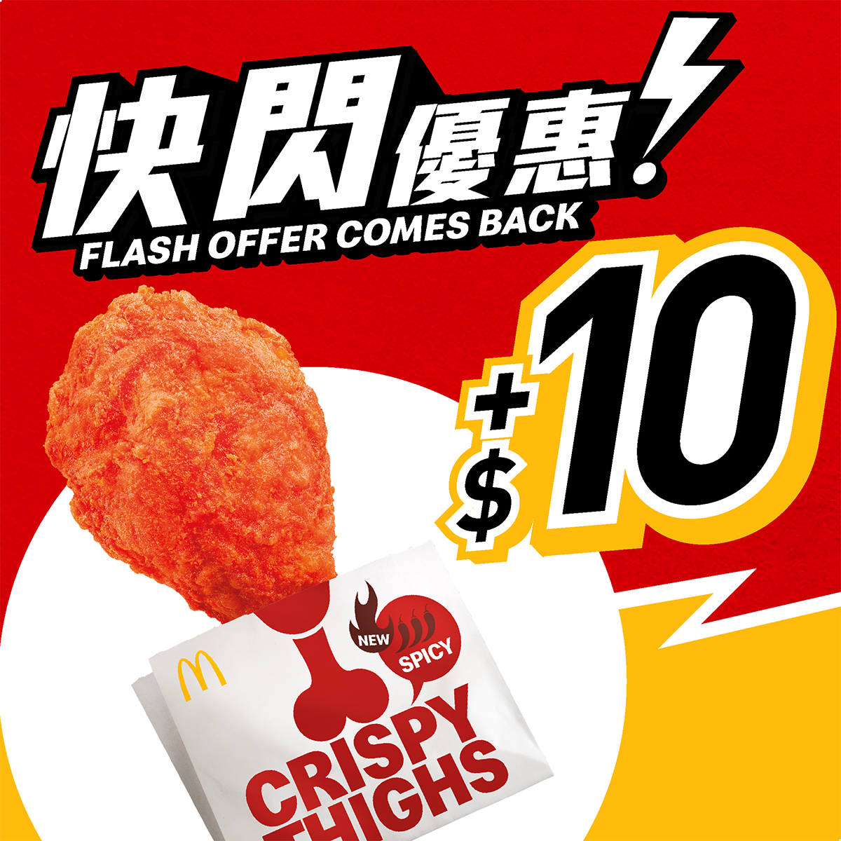 麥當勞 App 加推快閃優惠