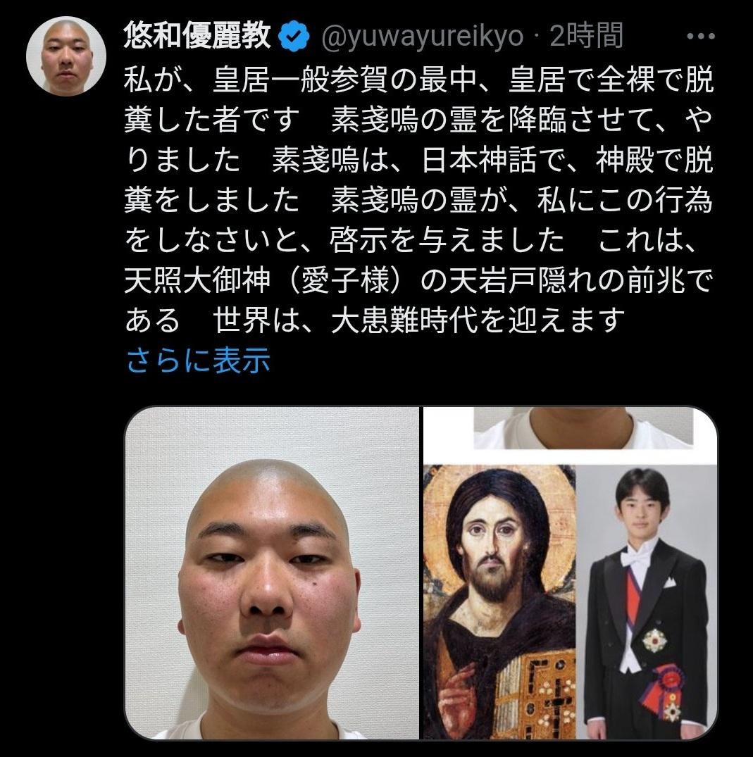 社交平台上有人預告要在皇宮拜會中裸體。(網上截圖)