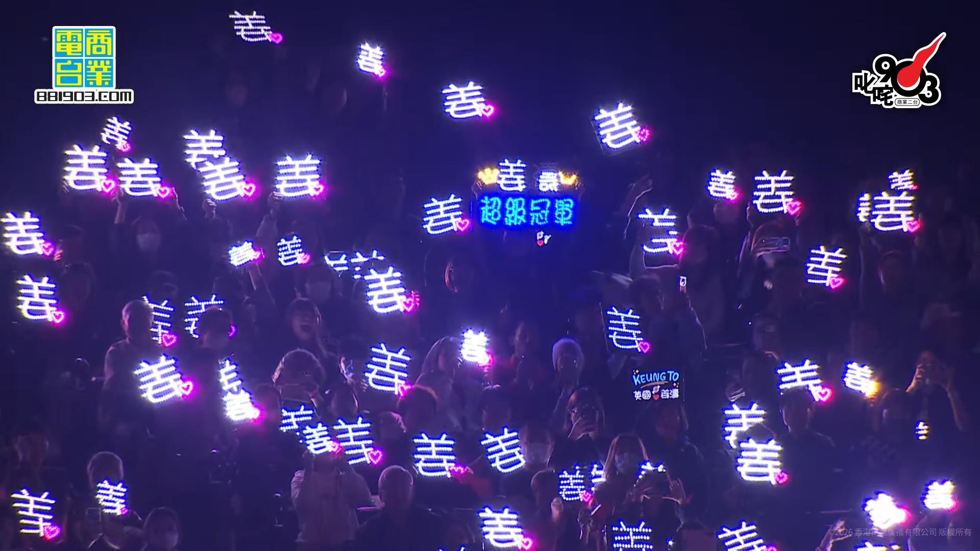 在場的姜糖亮起「姜」字的燈牌,形成一片燈海。