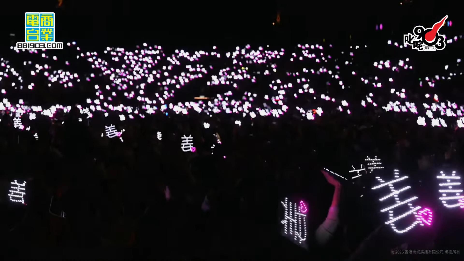 在場的姜糖亮起「姜」字的燈牌,形成一片燈海。