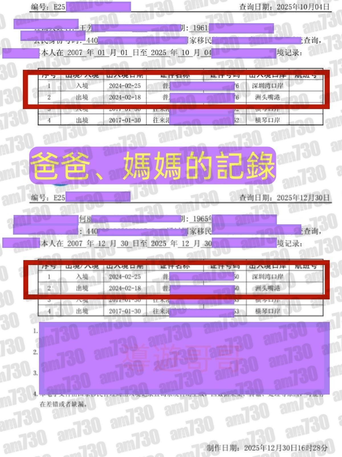 Chris被踢爆與陳先生在內地擁有婚姻關係,並育有一名十多歲兒子。(圖片提供:導遊哥哥Hugo)