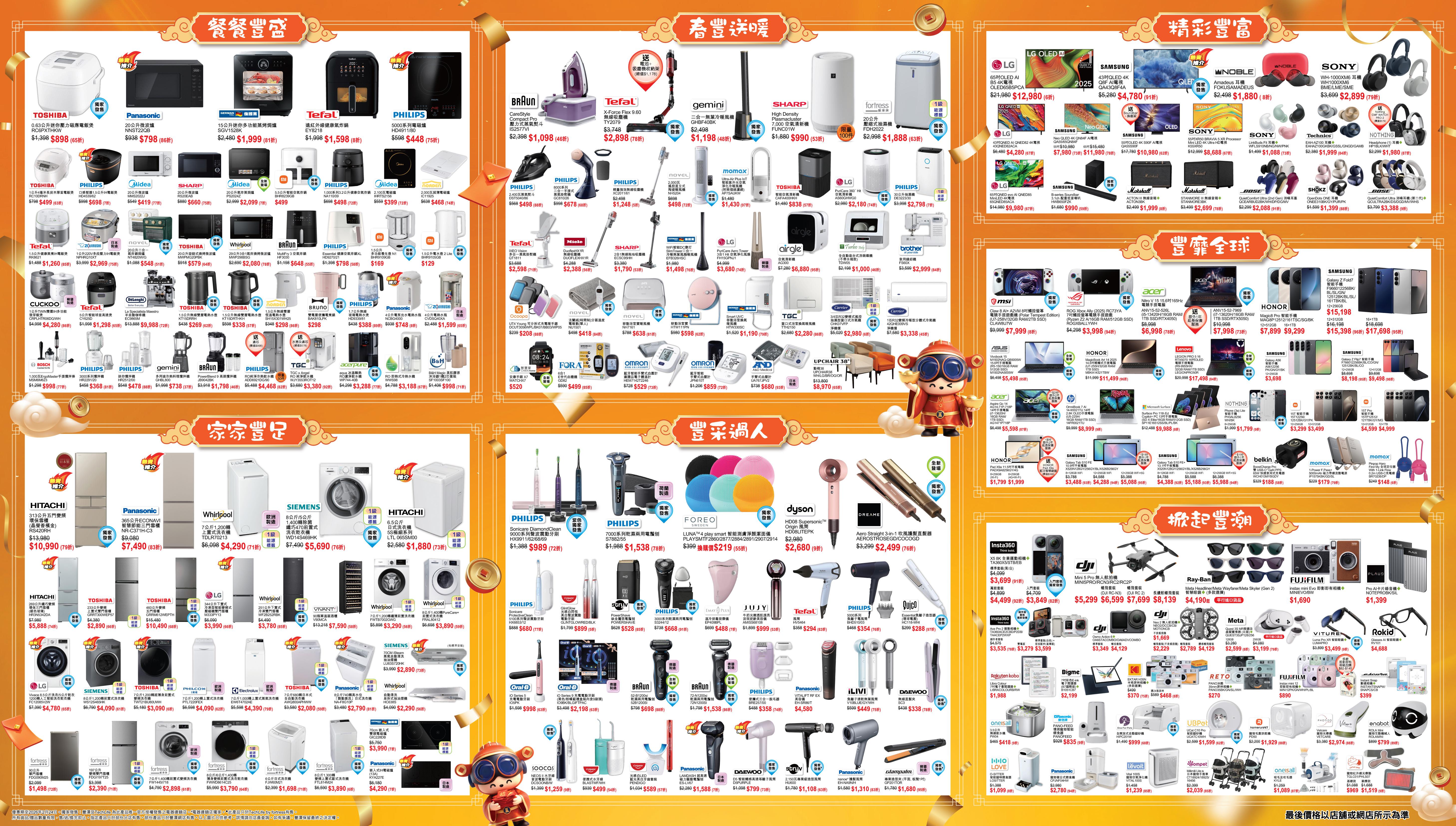 豐澤新春激減優惠一覽。
