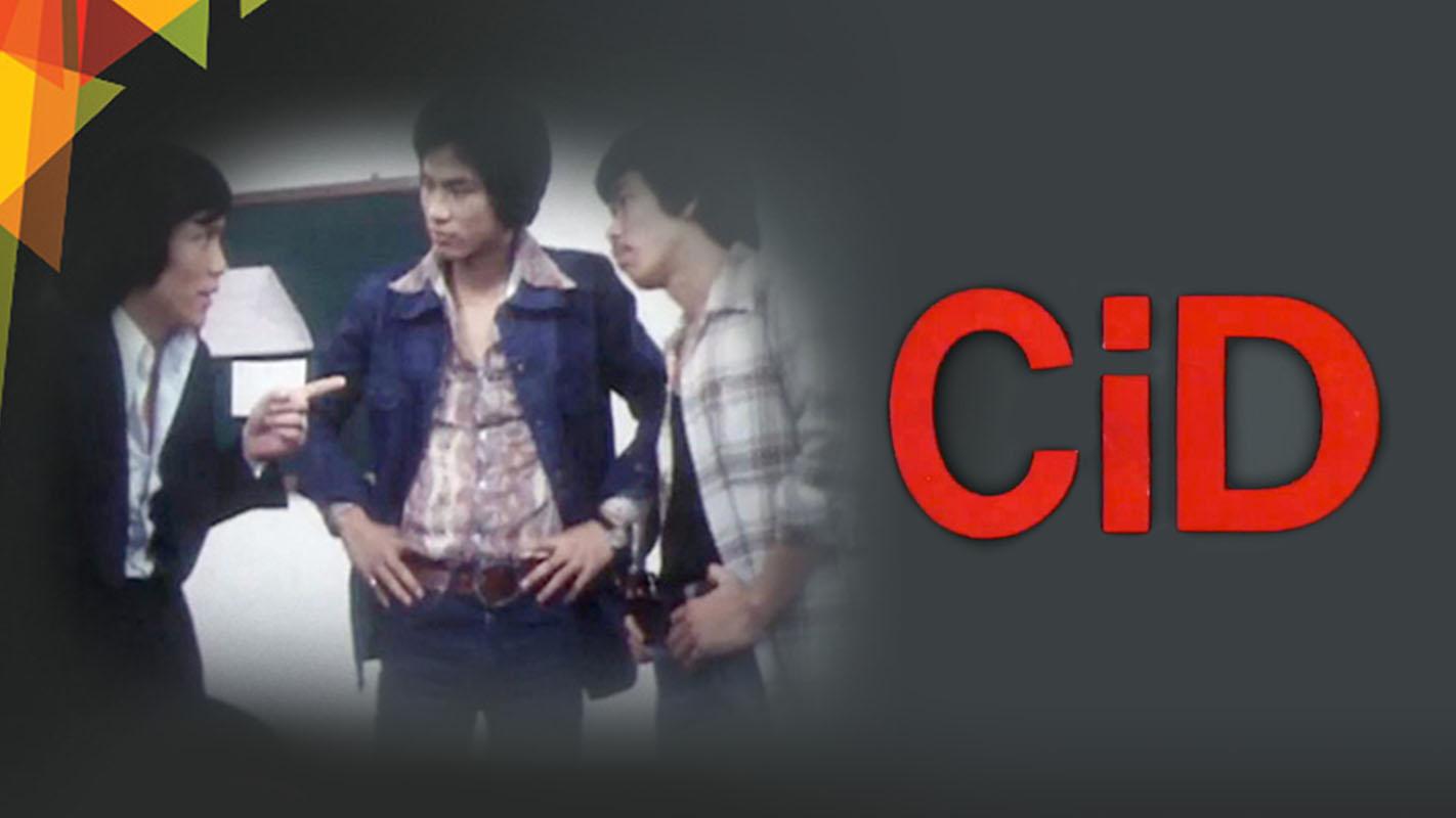 《C.I.D.》係1976年無綫電視嘅電視劇。