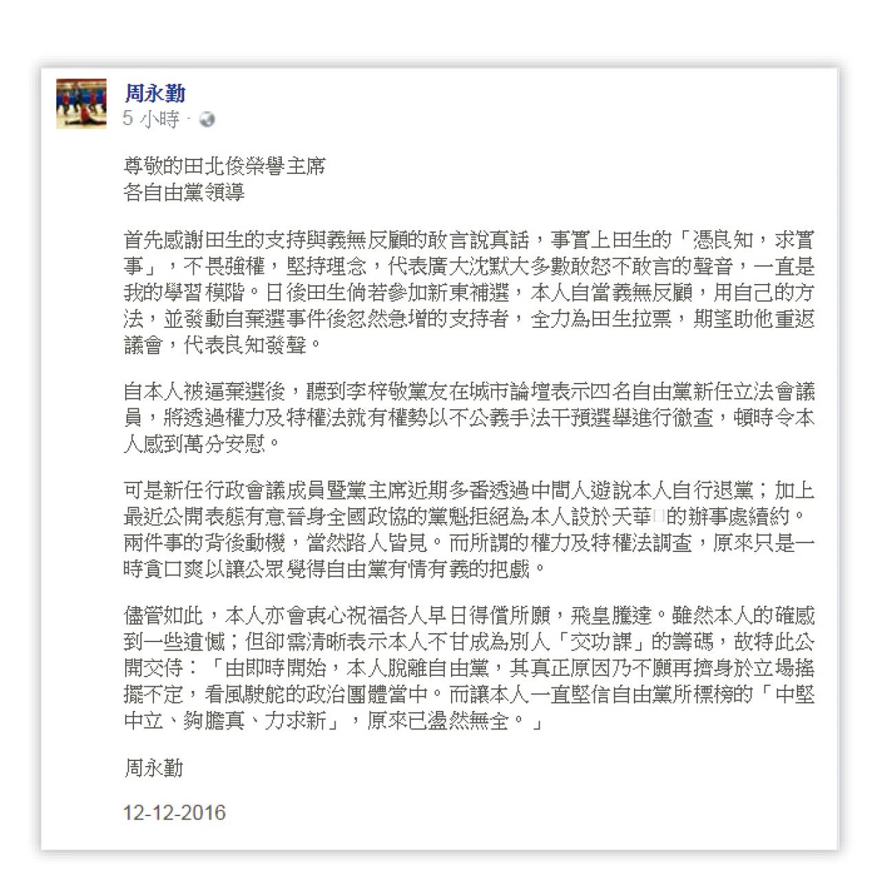 周永勤昨日在Facebook發表退黨的公開信。
