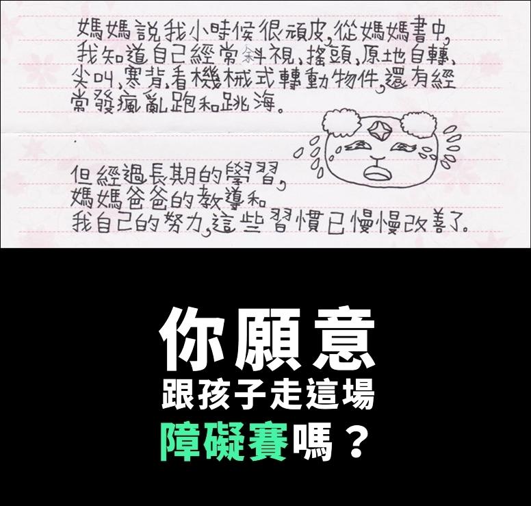 親子障礙賽上,你們並不孤單 (照片由作者提供)
