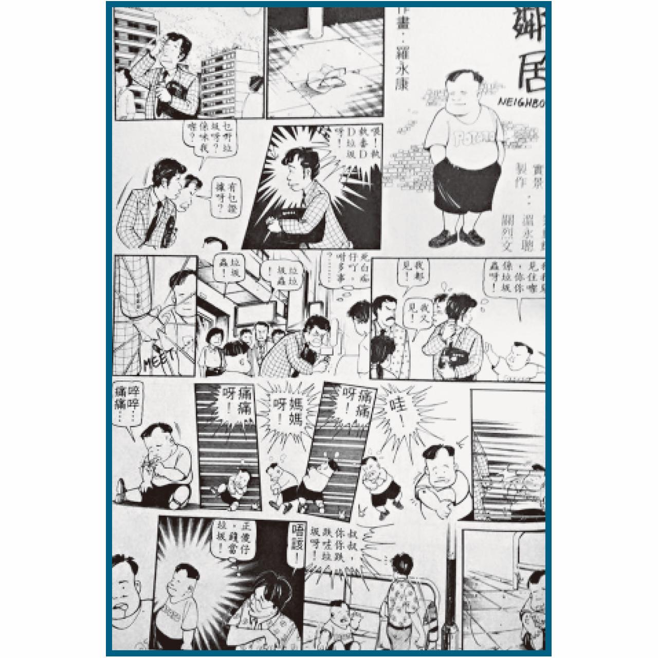 羅永康,一位專門描劃社會日常、小人物故事的漫畫家。