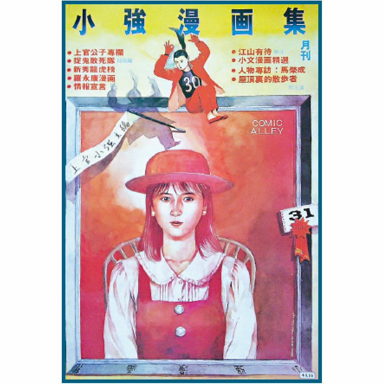 利志達為《小強漫畫集》繪畫的封面。