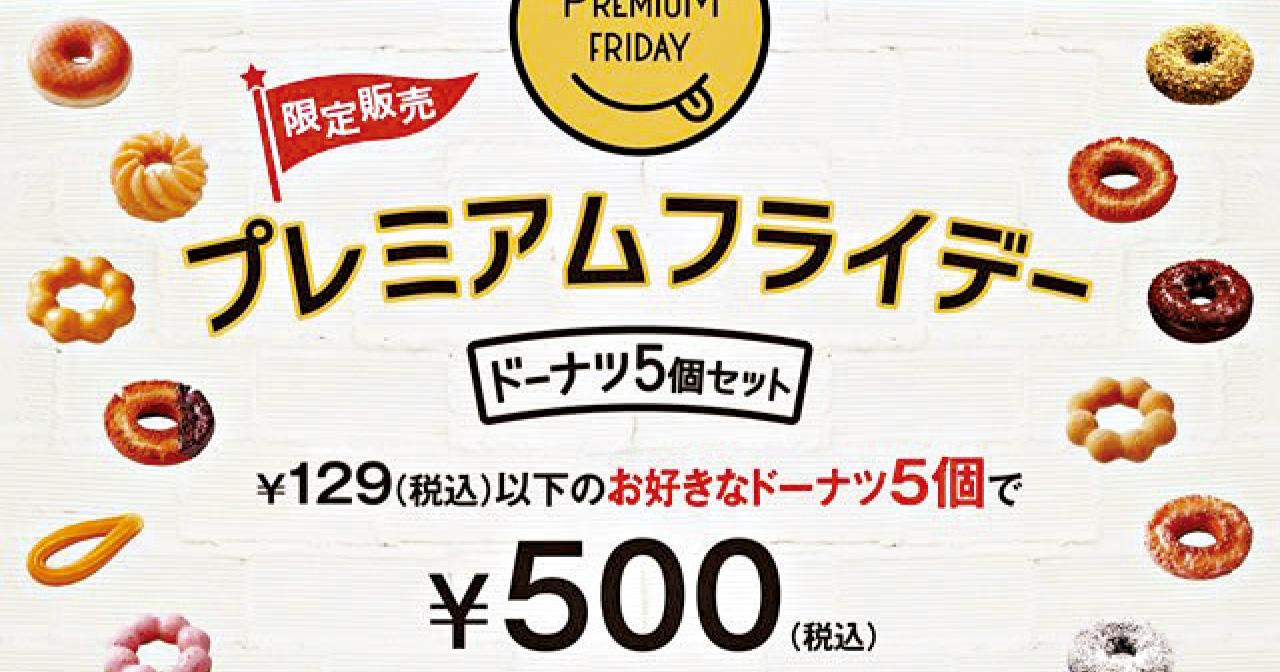 「Mister Donut」限定套餐