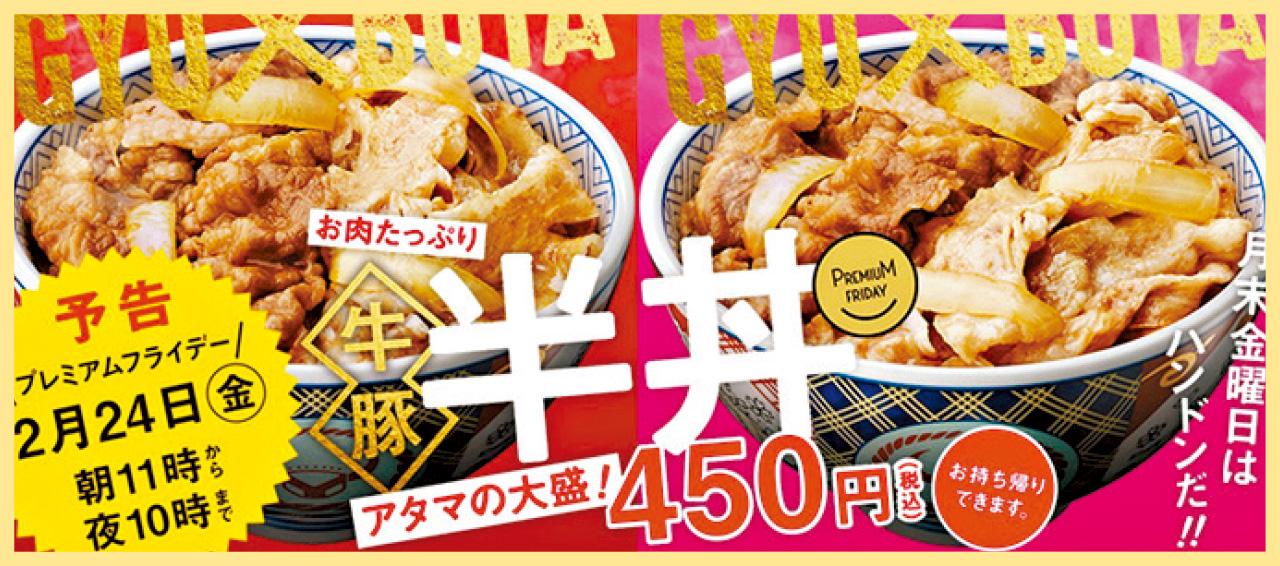 「吉野家」出「半丼」