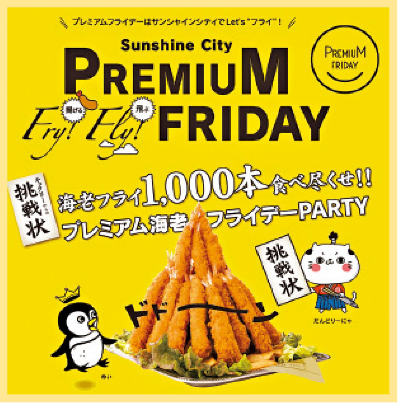 「Sunshine City Alpa」搞炸蝦派對