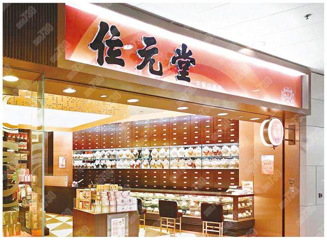 位元堂2012至2013年度全年營業額增7.5%,至逾8億元。(資料圖片)