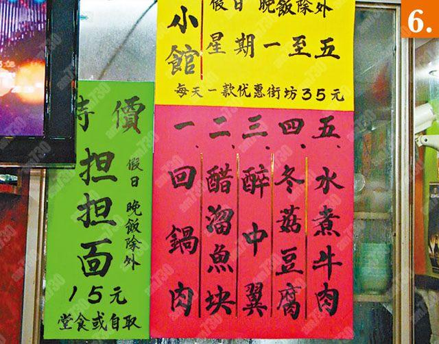 6. $15蚊碗擔擔麫,邊度可以搵到?