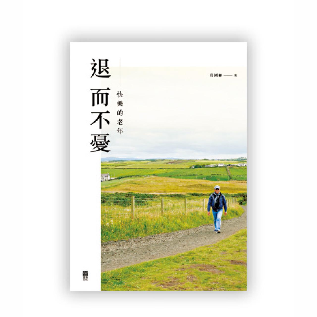 編著 : 莫國和 出版社 : 青森文化 定價 : 88元