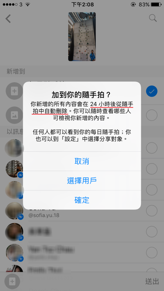與Instagram一樣會在24小時後自動毀滅。