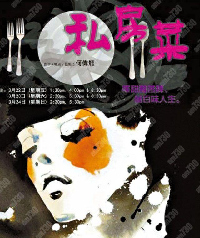 我的推介: 《私房菜》