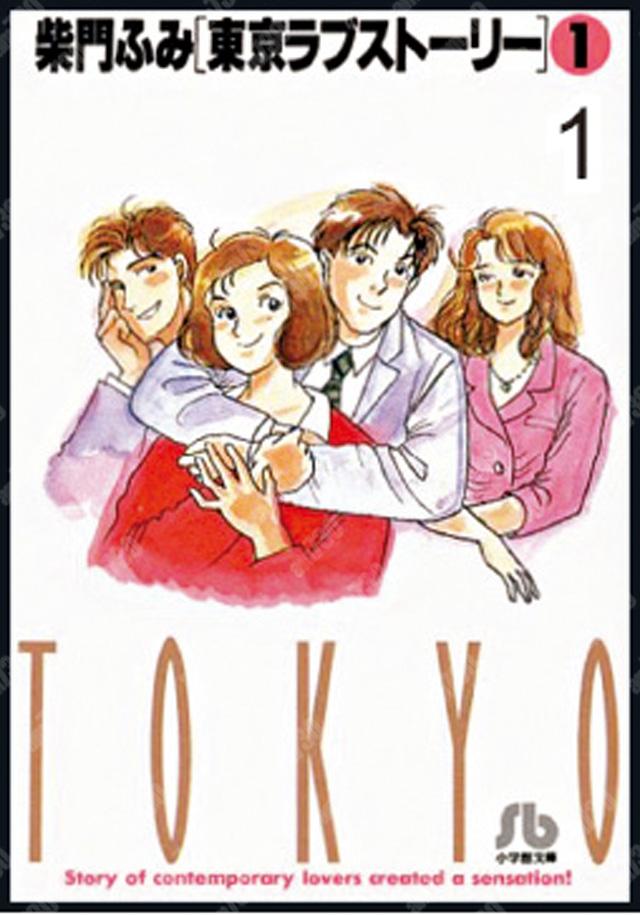 1.《東京愛的故事》,難得毫無花枝的純愛故事。
