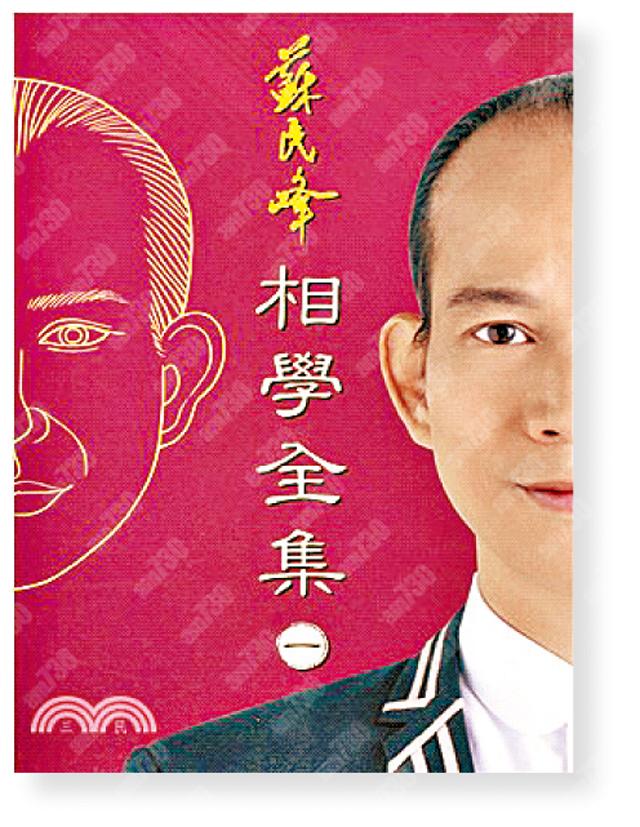 作者︰蘇民峰 出版社︰圓方出版社 定價︰98元
