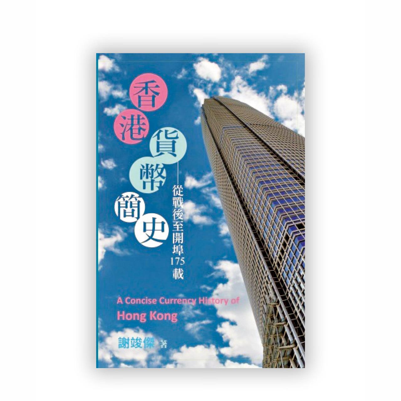 作者︰謝竣傑 出版社︰超媒體出版 定價︰108元