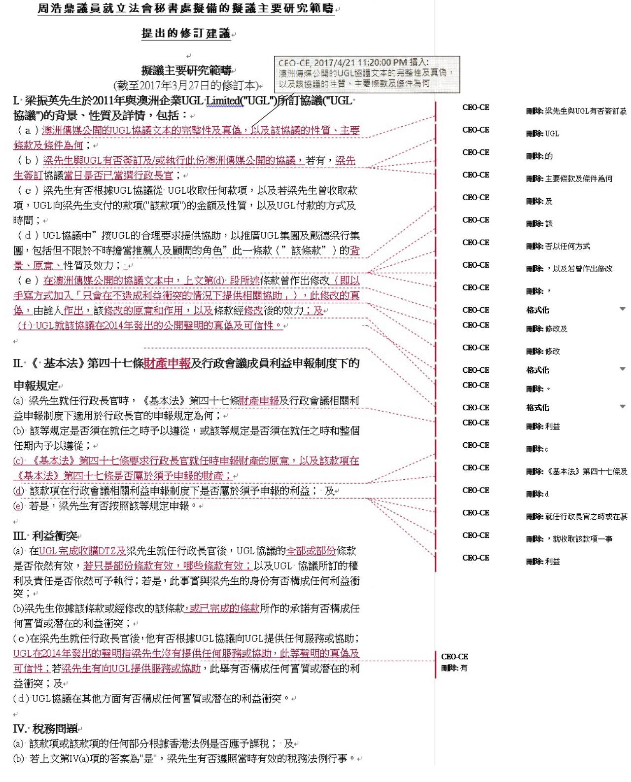 周浩鼎就委員會研究範疇提交的修訂建議文件,紅色部分為經修訂內容。
