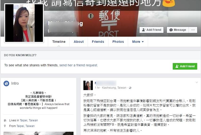 女子表示要向店家及店員道歉。