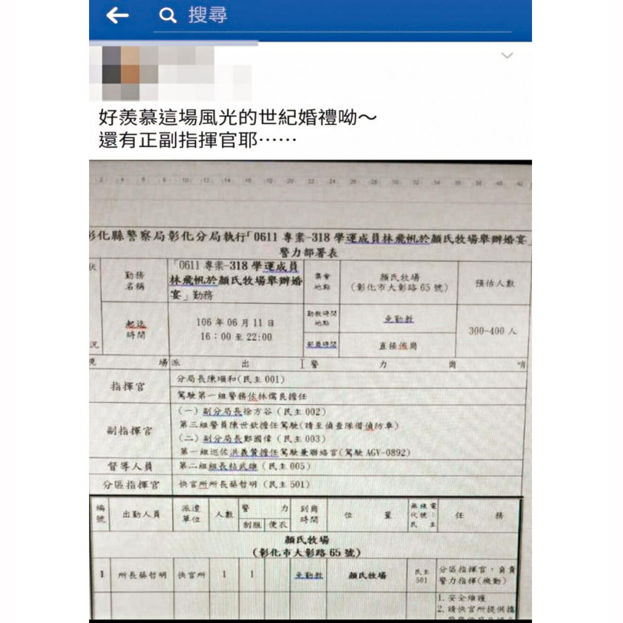 在Facebook流傳的警方公文。(互聯網)