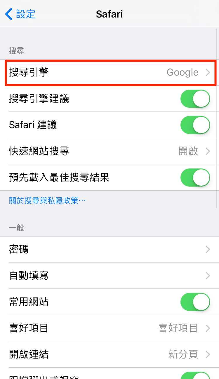 想直接在網址輸入關鍵字時,採用心水的搜尋引擎,只要到「設定」,再選擇「Safari」,進入「搜尋引擎」即可設定。