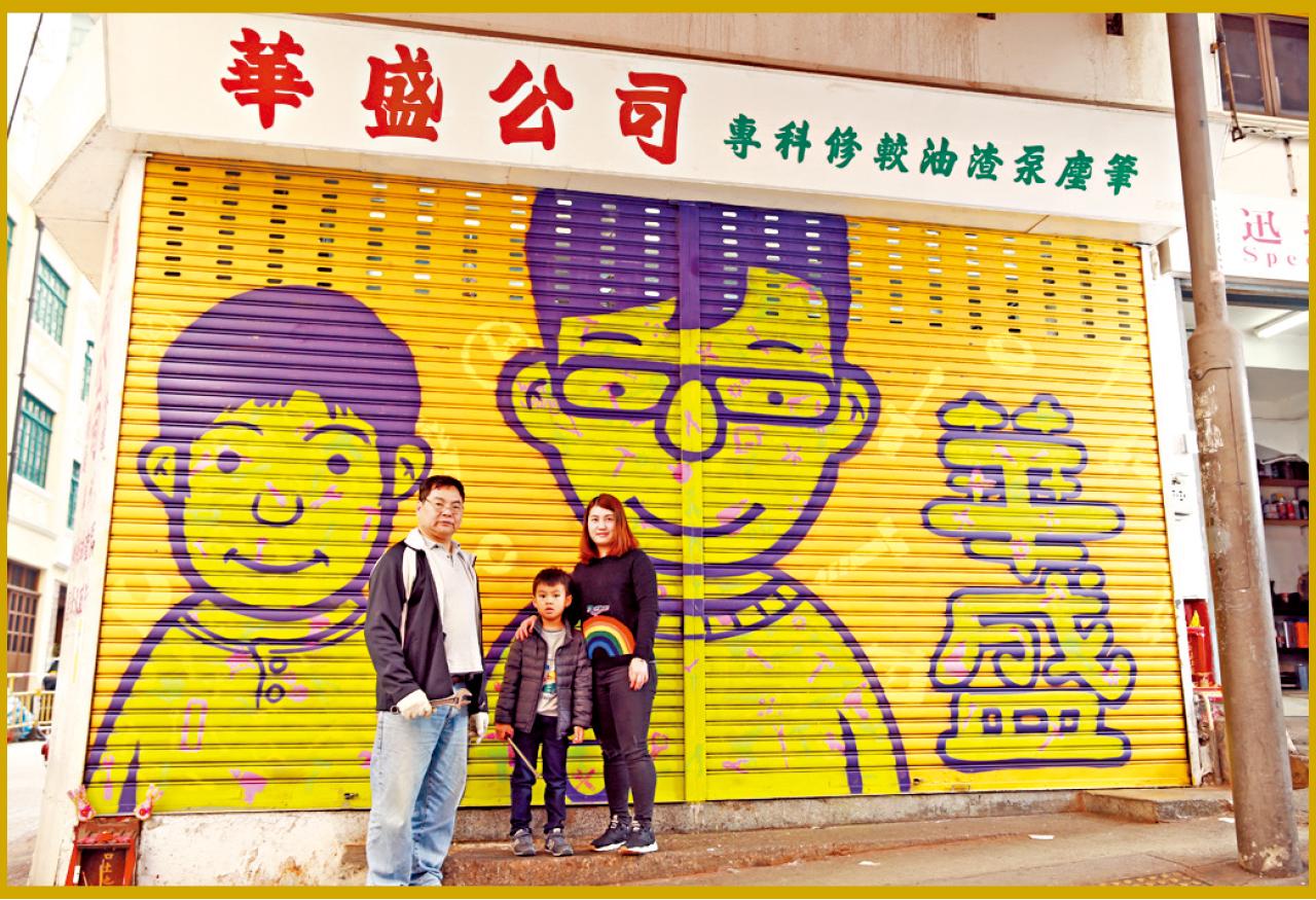 華盛公司(石水渠街76號)
Smile Maker、20多位灣仔居民作品