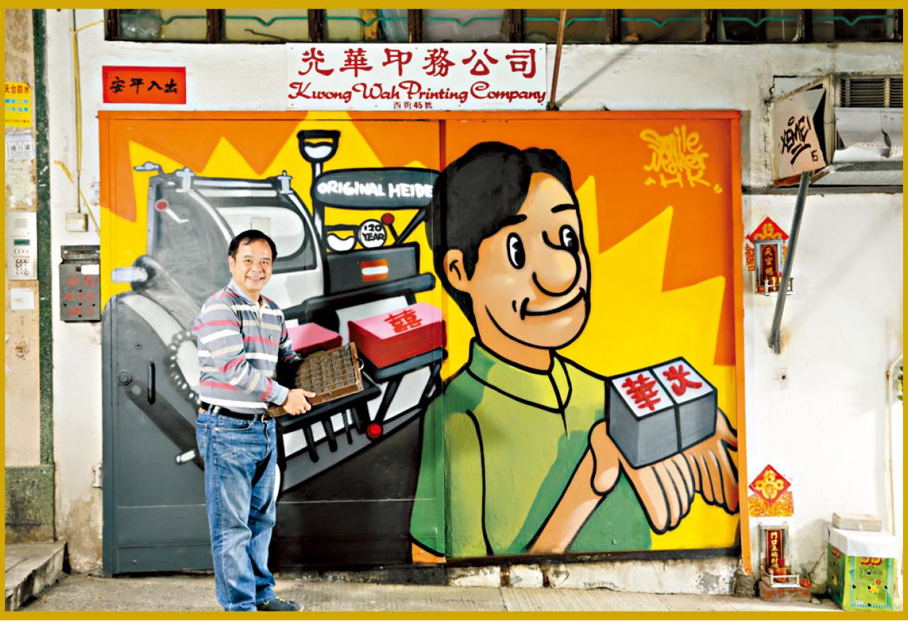 光華印務公司(西街45號)
Smile Maker作品