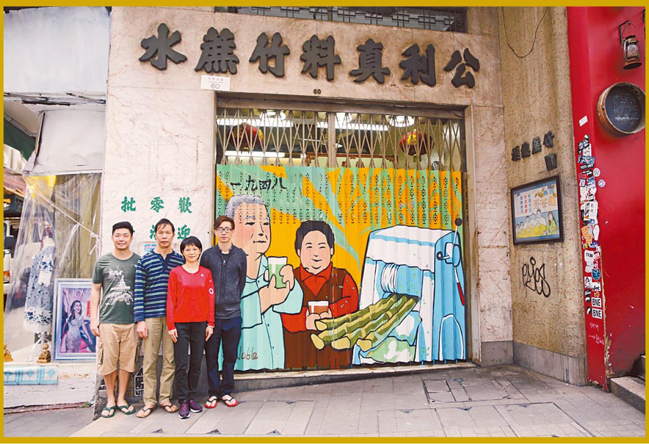 公利真料竹蔗水(荷李活道60號)
黃志豪作品