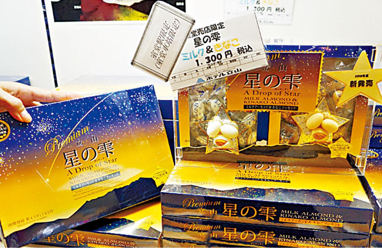 室堂站限定的朱古力很受歡迎。