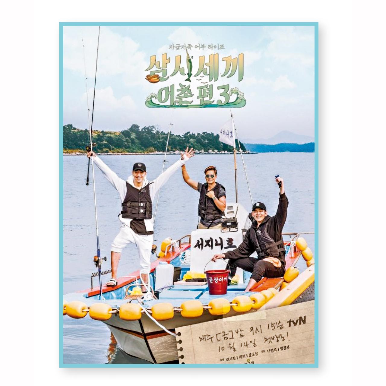 《一日三餐:漁村篇3得糧島篇》以高收視的佳績完成。