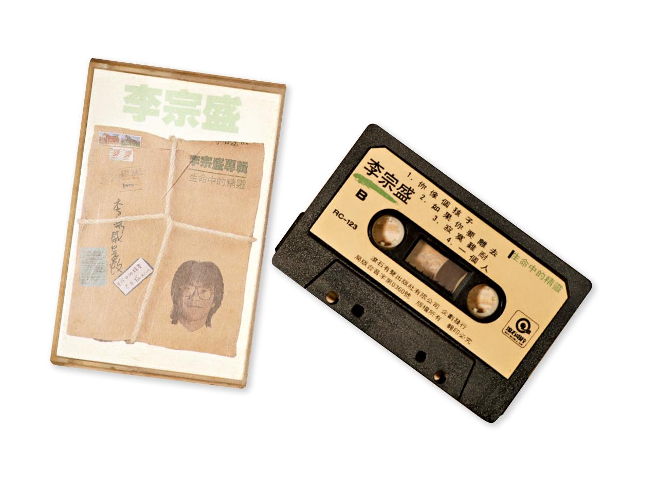 李宗盛《生命中的精靈》